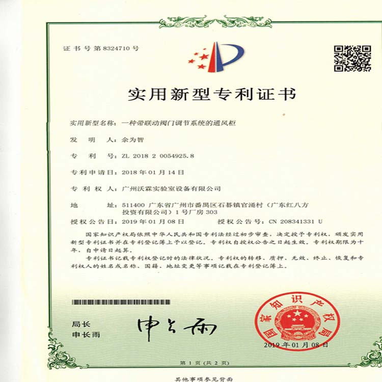 1一種帶聯(lián)去閥門(mén)調(diào)節(jié)系統(tǒng)的通風(fēng)柜_1_副本.jpg