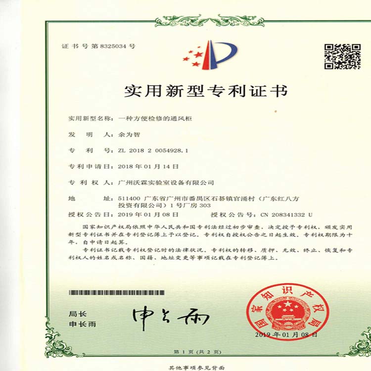 2一種方便檢修的通風(fēng)柜_1_副本.jpg